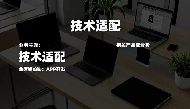 系统稳定性如何驱动兼容性处理的业务发展趋势